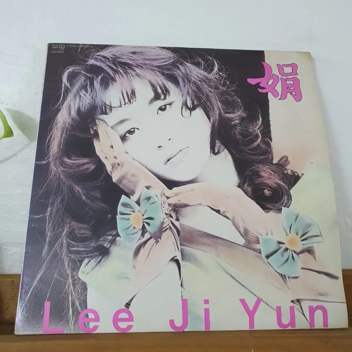 이지연 2집 LP  1989   바람아멈추어다오